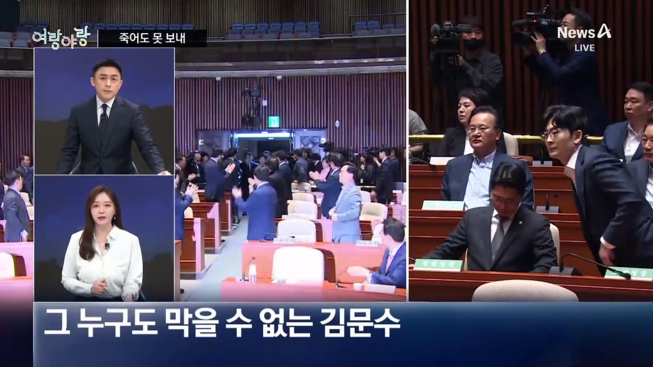 [여랑야랑]김문수, 죽어도 못 보내 / 홍준표, 10일 만에 빠꾸?