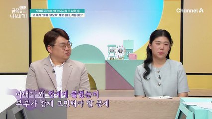 걱정스러운건 부부싸움에 방치된 아이들... '부모력'이 제로 상태인 아빠, 이대로는 걱정된다
