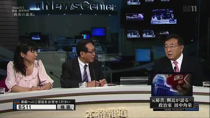 Inside Out 検証 田中角栄_02_政治の遺産_2013年10月15日