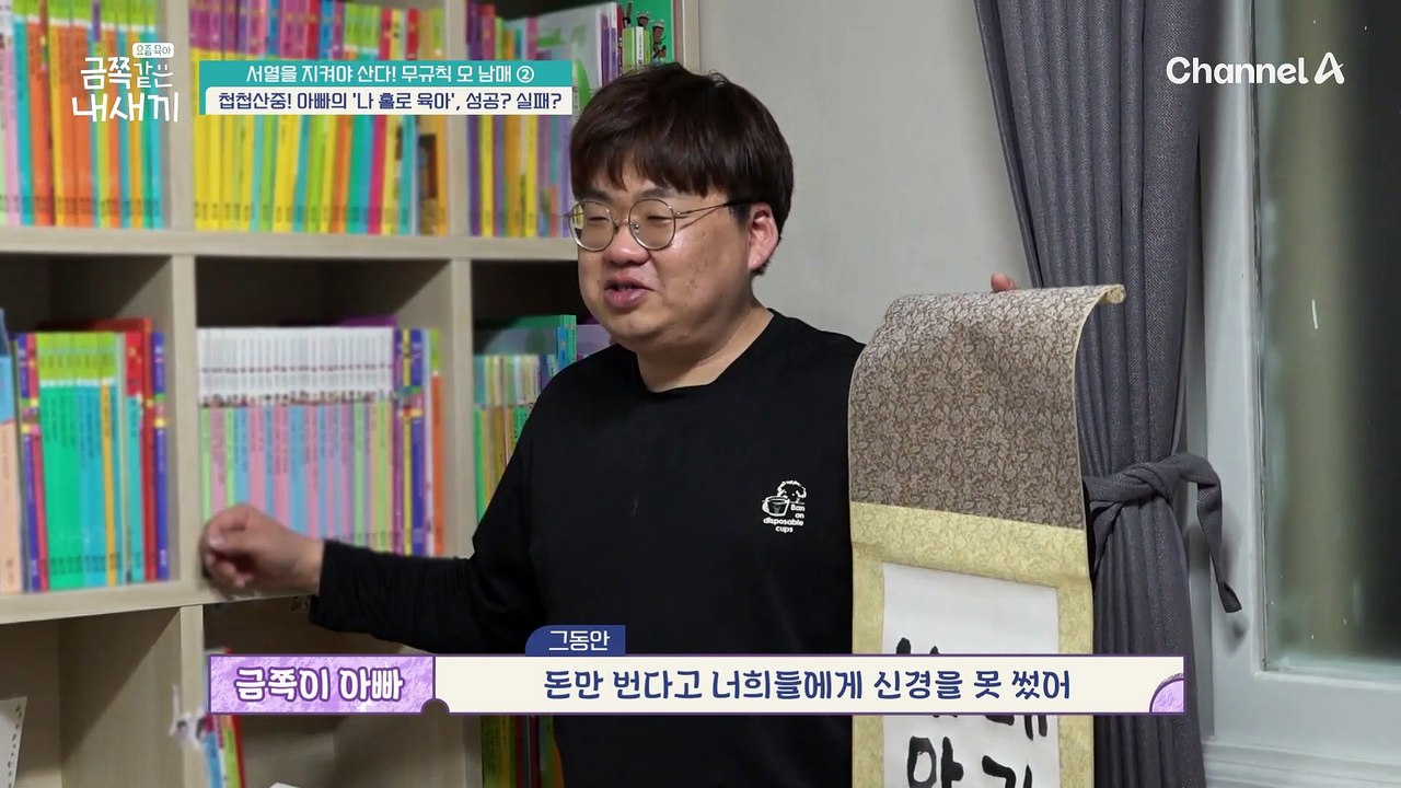 변하기로 결심한 아빠! 엄마가 외출한 사이, 혼자 아이들을 돌봐라♨ 아빠의 '나홀로 육아'