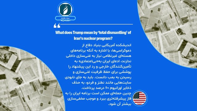 ایران زیر ذره‌بین رسانه‌ها؛ حرکت تحریک آمیز ترامپ در خلیج فارس؛ حمله به غرور ملی ایرانیان؟