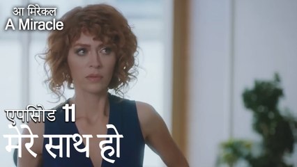 मेरे साथ हो-चमत्कारी चिकित्सक भाग 11