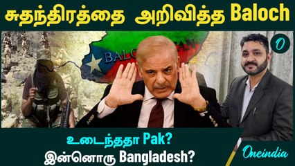 India VS Pakistan | சுதந்திரத்தை அறிவித்த Baloch | உடைந்ததா Pak? | இன்னொரு Bangladesh? | Oneindia