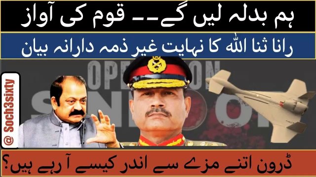 We Will Respond | Rana Sana Ullah Statement | India Attacked Pakistan Using Israeli Drones Harop