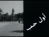فيلم أول حب بطولة سعاد حسني و احمد رمزي 1964