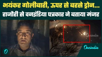 India vs Pakistan: PAK Drones का बड़ा हमला, Rajouri से वनइंडिया रिपोर्टर की रिपोर्ट |वनइंडिया हिंदी