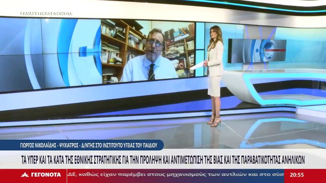 Ο ψυχίατρος - δ/ντης στο ινστιτούτο υγείας του παιδιού Γιώργος Νικολαΐδης στο Star