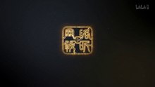 第119话 - 星海飞驰43