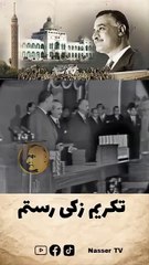 الزعيم جمال عبد الناصر يُكرم الفنان زكى رستم اكسبلور