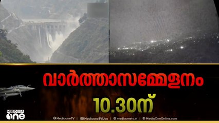 പ്രതിരോധ-വിദേശകാര്യ മന്ത്രാലയങ്ങളുടെ വാർത്താസമ്മേളനം രാവിലെ 10.30ന്‌