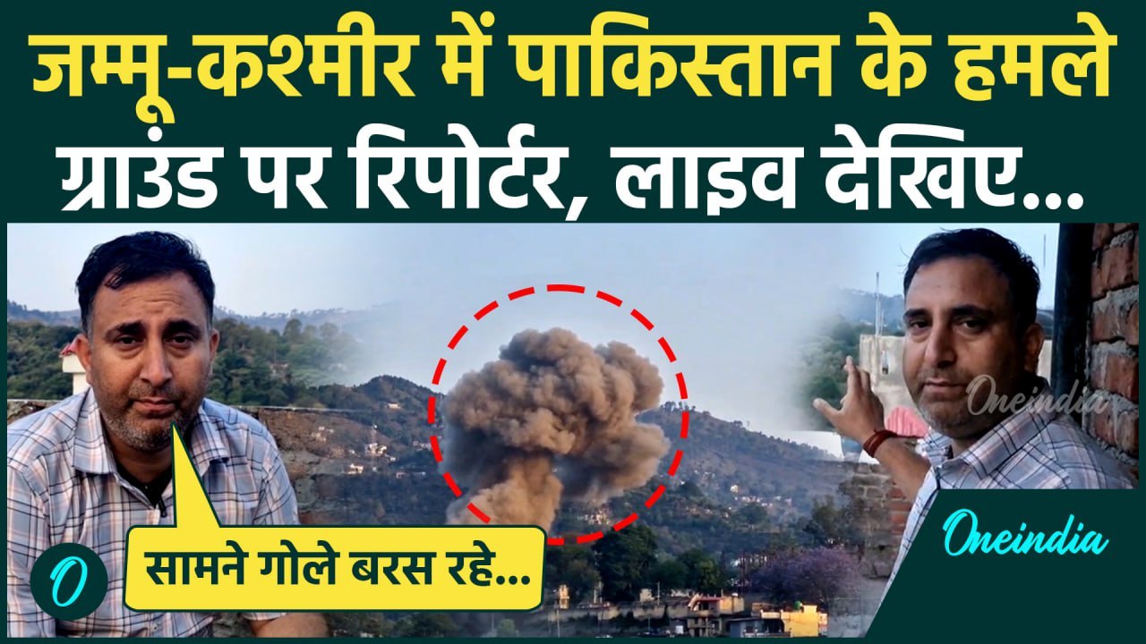 India Vs Pakistan: जम्मू-कश्मीर के Poonch में पाकिस्तान Drone Attack | Operation Sindoor | वनइंडिया