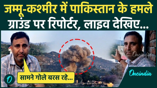 India Vs Pakistan: जम्मू-कश्मीर के Poonch में पाकिस्तान Drone Attack | Operation Sindoor | वनइंडिया