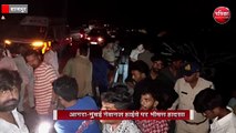 आगरा-मुंबई नेशनल हाईवे पर भीषण हादसा