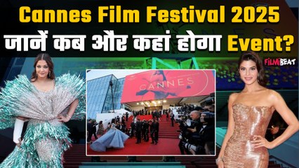 Cannes Film Festival 2025: फ्रांस की जमीं पर लगेगा सितारों का मेला, जानें कब-कहां होगा शुरू?,