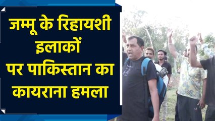 Jammu के आप शंभू मंदिर के पास Pakistan ने किया हमला, लोगों में दिखा आक्रोश