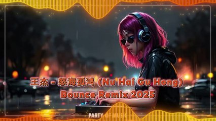 王杰 - 怒海孤鸿 (Nu Hai Gu Hong) Bounce Remix 2025 By HARUMSLOT