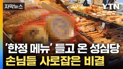 [자막뉴스] 먹거리 사려다 '멈칫'... 센스만점 일상 속 '투표 독려' / YTN