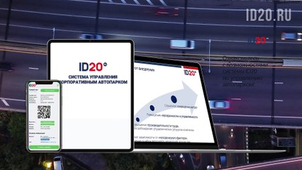 ID20 создана с учётом потребностей пользователей с разным уровнем подготовки