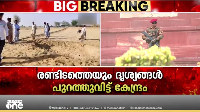 പാകിസ്താന്റെ ആക്രമണ ശ്രമങ്ങളെ തകർത്തെറിഞ്ഞ് ഇന്ത്യ; ലക്ഷ്യമിട്ടത് 26 ഇന്ത്യൻ നഗരങ്ങളെ