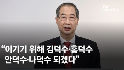 한덕수 전 총리, 정치 논란 끝내고 겸허히 물러나다 🚶‍♂️