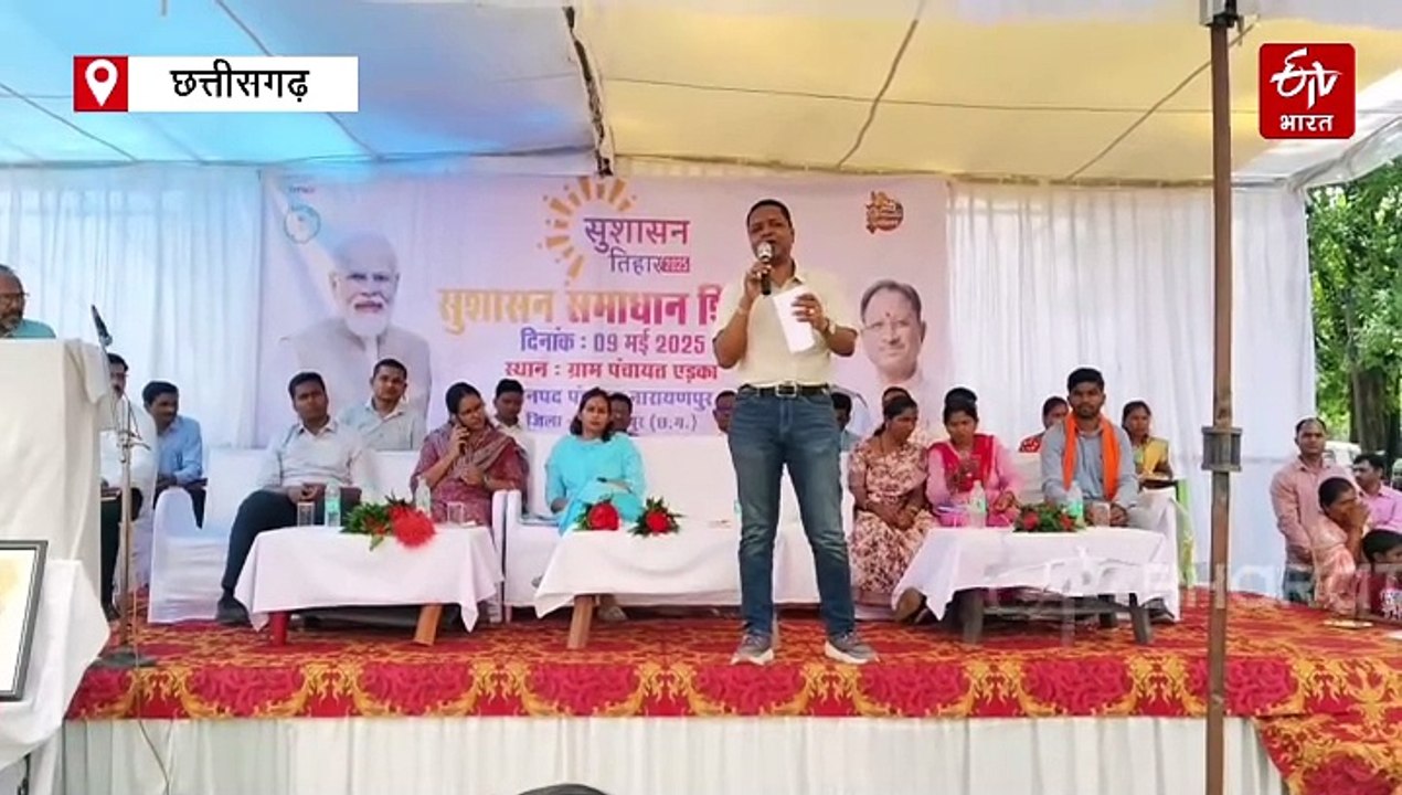 नारायणपुर के एड़का में सुशासन तिहार का समाधान श...