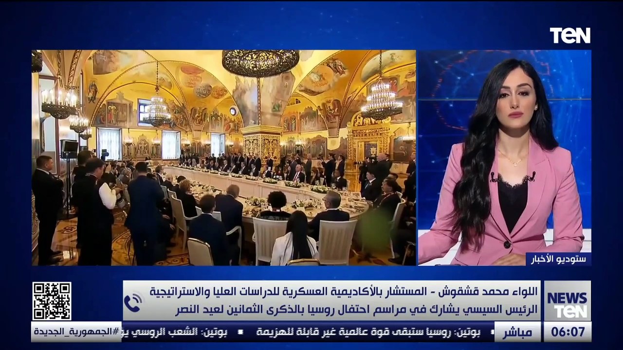 لماذا شاركت مصر في احتفال روسيا بعيد النصر على ألمانيا؟ اللواء محمد قشقوش يوضح