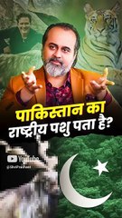 पाकिस्तान का राष्ट्रीय पशु पता है? || आचार्य प्रशांत