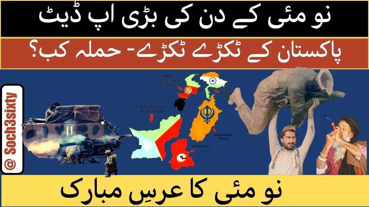 Top 5 Updates | Pakistan Broken Into Pieces | Drones In Hands of India | Urs Of May 9 | Our Response