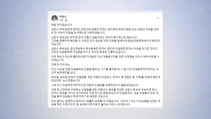 이양수 "김문수, 거짓말로 후보 선출...당 주도 단일화는 합법" / YTN