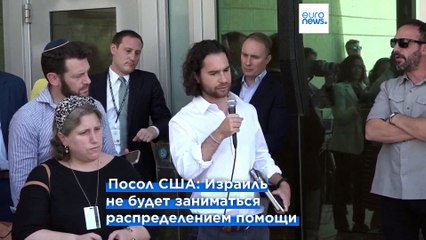 Газа: США намерены доставлять гуманитарную помощь без участия Израиля