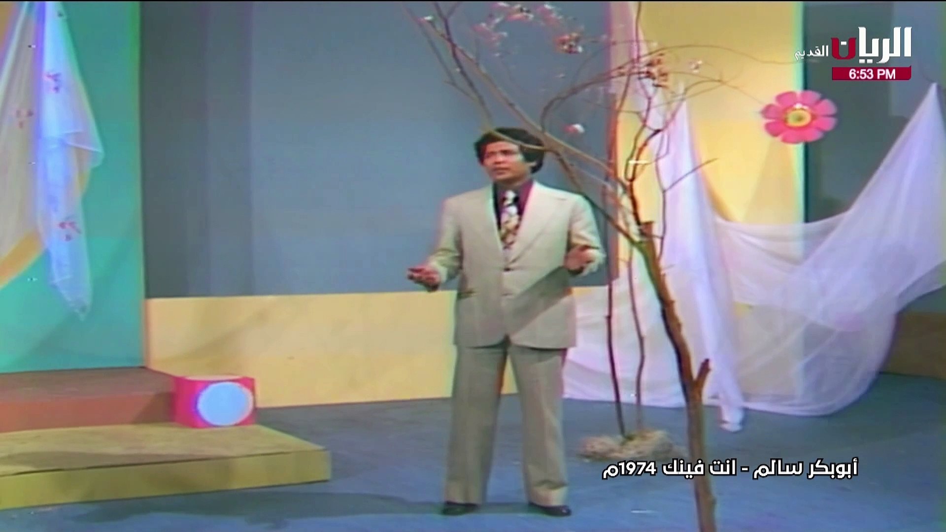 ⁣أبوبكر سالم انت فينك فيديو كليب 1974