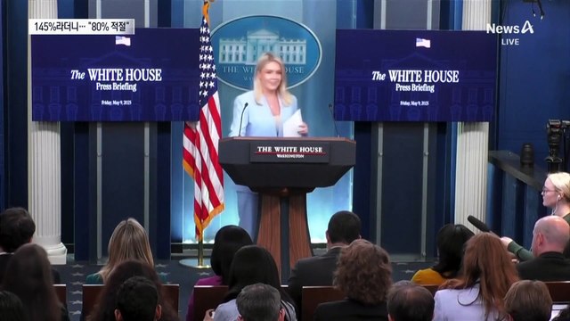 미중 첫 고위급 협상 시작…트럼프 “中 관세 80% 적당”