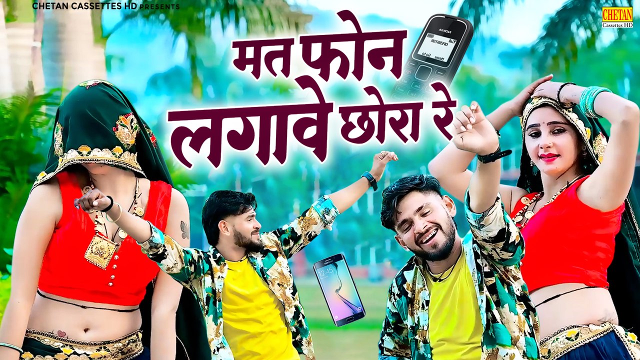 न्यू रसिया 2025 // मत फ़ोन लगावे छोरा रे - Manoj Baghel - Dj Remix Rasiya - Muskan Alwar Rasiya Dance