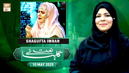 Gulha e Naat - Sehar Azam - Shagufta Imran - 10 May 2025 - ARY QtvProduce