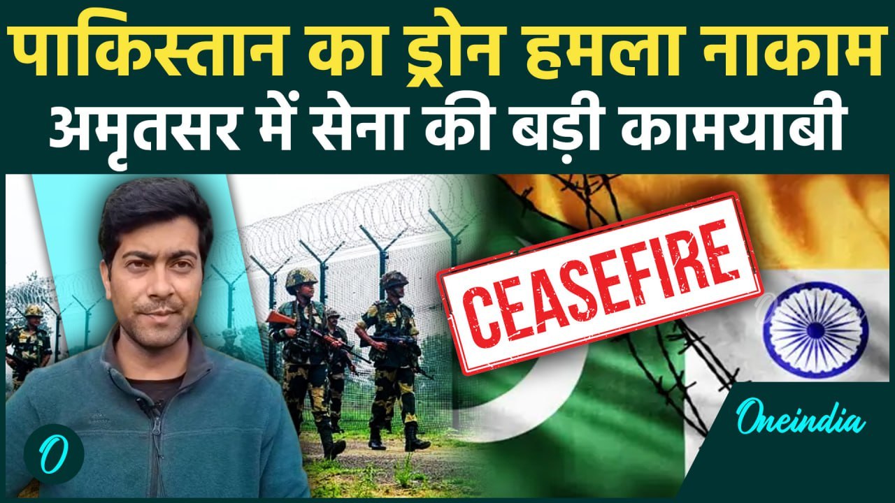 India Pakistan Ceasefire: सीजफायर के बाद LOC पर कैसा माहौल दिखा, देखिए | वनइंडिया हिंदी