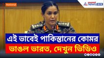 কিভাবে পাকিস্তানের কোমর ভাঙল ভারত! দেখুন কর্নেল কুরেশির মুখে