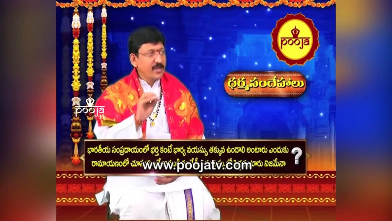 భార్య,భర్తల వయస్సులో వ్యత్యాసం ఎందుకుండాలో తెలుసా..? | Pooja Tv Telugu
