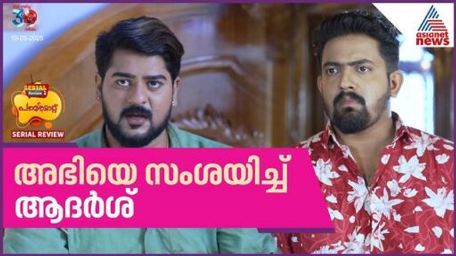 കേസിൽ നിന്ന് തലയൂരാൻ ശ്രമിച്ച് അഭി - പത്തരമാറ്റ് സീരിയൽ റിവ്യൂ