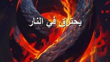 الثعبان الذي لدغ المزارع 🐍🚜 | تصرف لم يتوقّعه أحد!