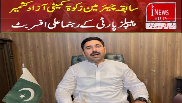 Ali Afsar Butt former Chairman Zakat Committee Azad Kashmir and Peoples Party leader talk