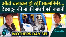 Mother's Day 2025: देहरादून की Ranu Rawat और Beena की संघर्ष की कहानी | वनइंडिया हिंदी