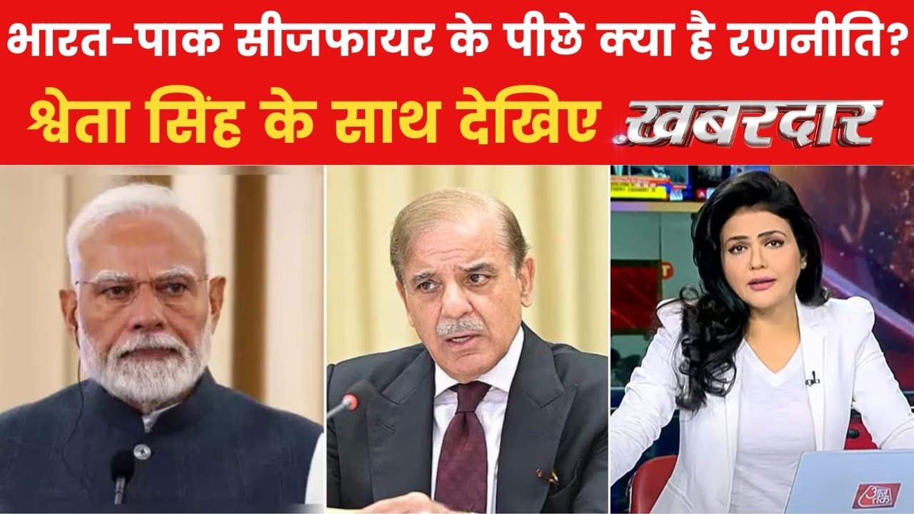 खबरदार: भारत-पाकिस्कान में सीजफायर, उल्लंघन करने पर क्या होगा?