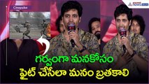 Adavi Shesh Speech | Hit3 గర్వంగా మనకోసం ఫైట్ చేసేలా మనం బ్రతకాలి India Army | Asianet News Telugu