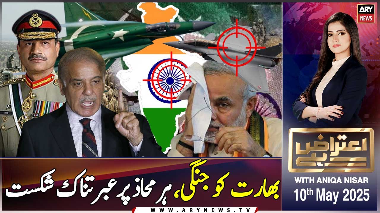 Aiteraz Hai | Aniqa Nisar | ARY News | 10th May 2025