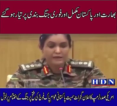 ا اعلان گجرات سمیت پاکستانی عوام پاک فوج کی فتح پر جنگ کے اختتام پر خوش تفصیلات اکاش نیازی کی اسٹ میں