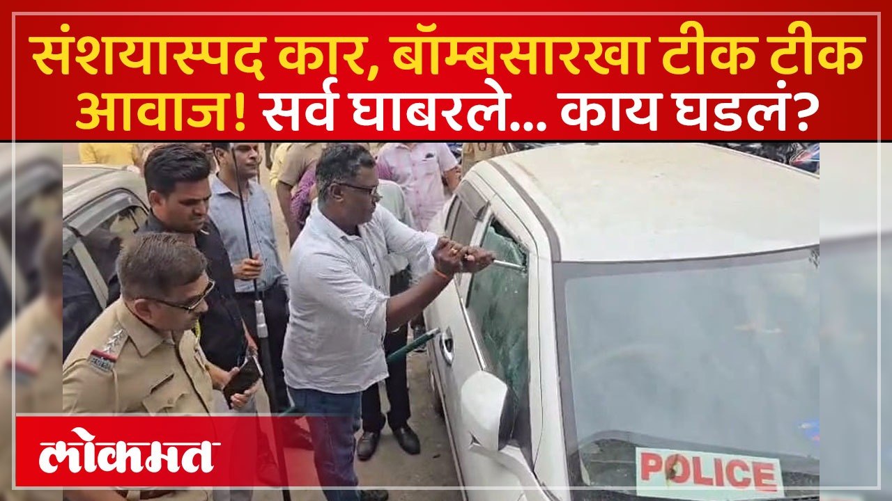 जळगाव रेल्वे स्टेशनवर एका कारमुळे भलताच प्रकार घडला...