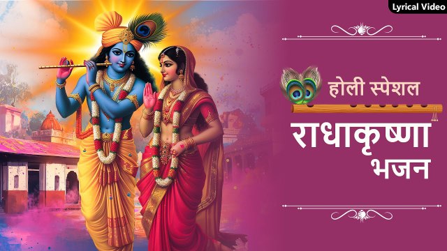 Radha Krishna Holi Special Song | कृष्ण होली विशेष गीत 2025 | Jai Shree Krishna | New Bhajan
