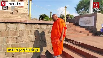 सांची के बौद्ध स्तूप पर दुनिया के श्रद्धालुओं का मजमा, यहीं है भगवान बुद्ध के प्रिय शिष्य का अस्थि कलश