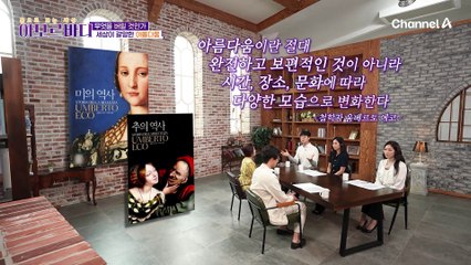 상대성을 가지고 있는 '아름다움'! 그렇다면 과연 아름다움이란 무엇일까?