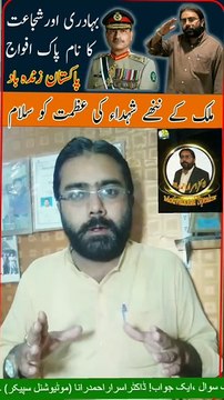 India Attack on Pakistan | Shohada Ke Jazbe | Motivational Speaker in Pakistan | Dr Israr Ahmad Rana | Mashra Badle Ga | #trending | #vlog | #trends | #viral